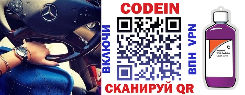 Кодеиновый сироп Lean напиток Lean (лин)  shop клад  Борзя 